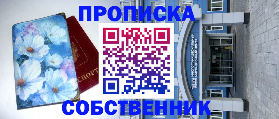 прописка 2025 в Клине