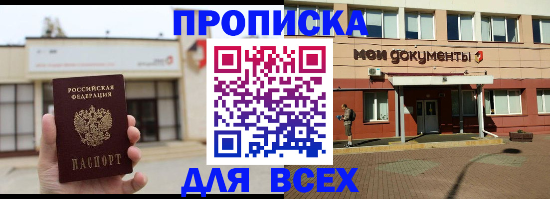 прописка в Клине