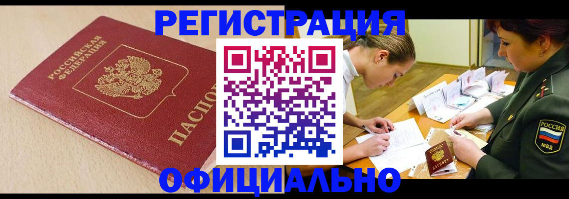 временная регистрация законно в Клине