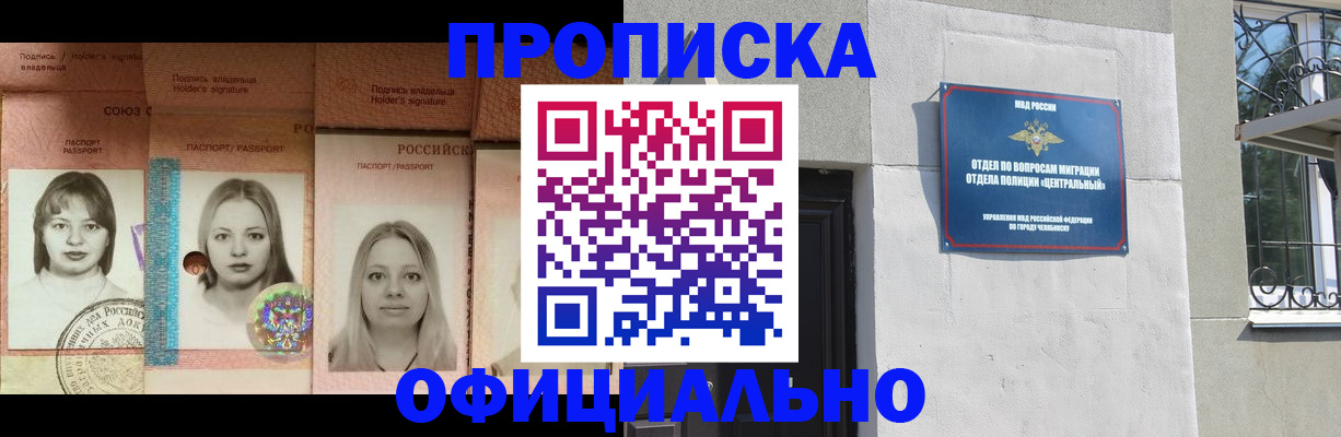 прописка для школы в Клине